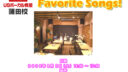 第1回発表会 Favorite Songs!