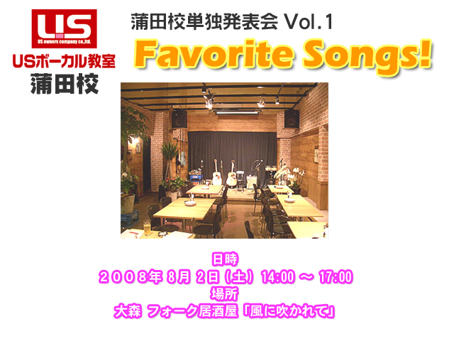 第1回発表会 Favorite Songs!