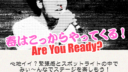 第4回になります。発表会『春はこっからやってくる Are you ready?』