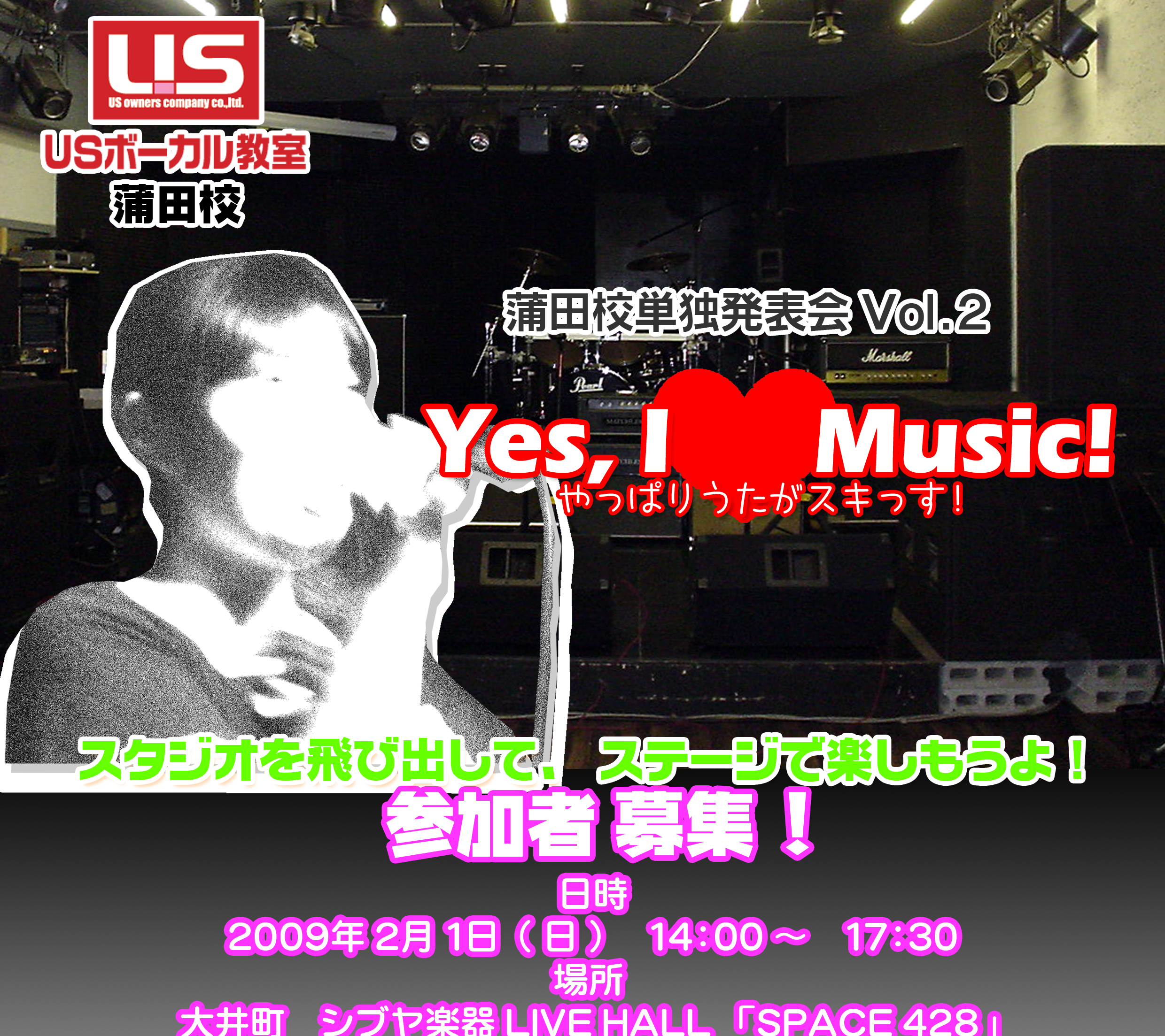 第2回発表会 Yes, I ♥ Music! やっぱりうたがスキっす!