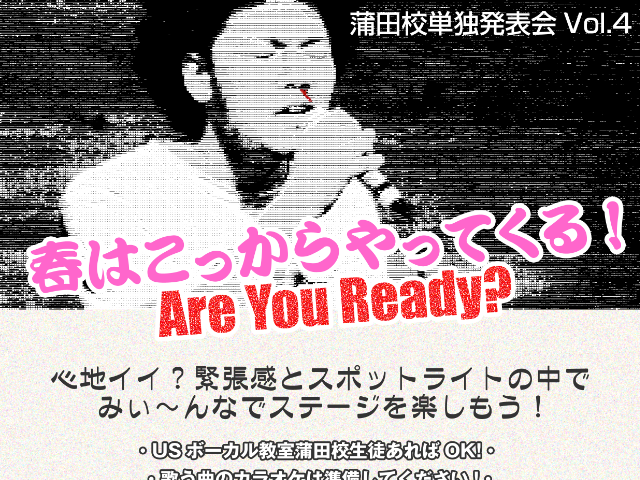 第4回発表会 春はこっからやってくる! Are You Ready?