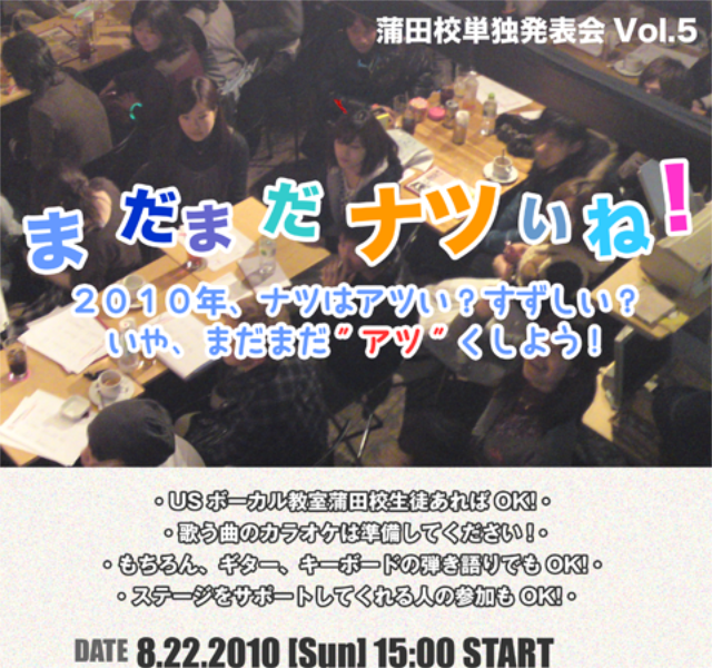第5回発表会 まだまだナツいね!