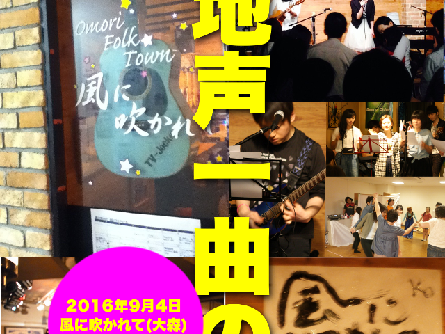 第16回 発表会 地声一曲の歌旅!