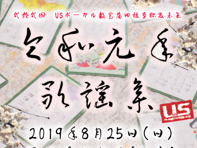 第22回発表会 令和元年歌謡集