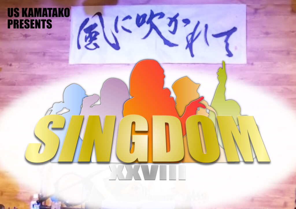 第28回 発表会 SINGDUM