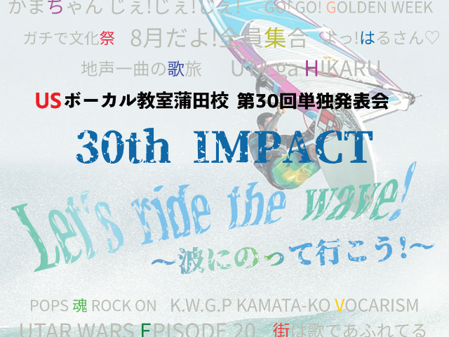 第30回発表会 30th IMPACT Let's ride the wave! 〜波に乗って行こう〜
